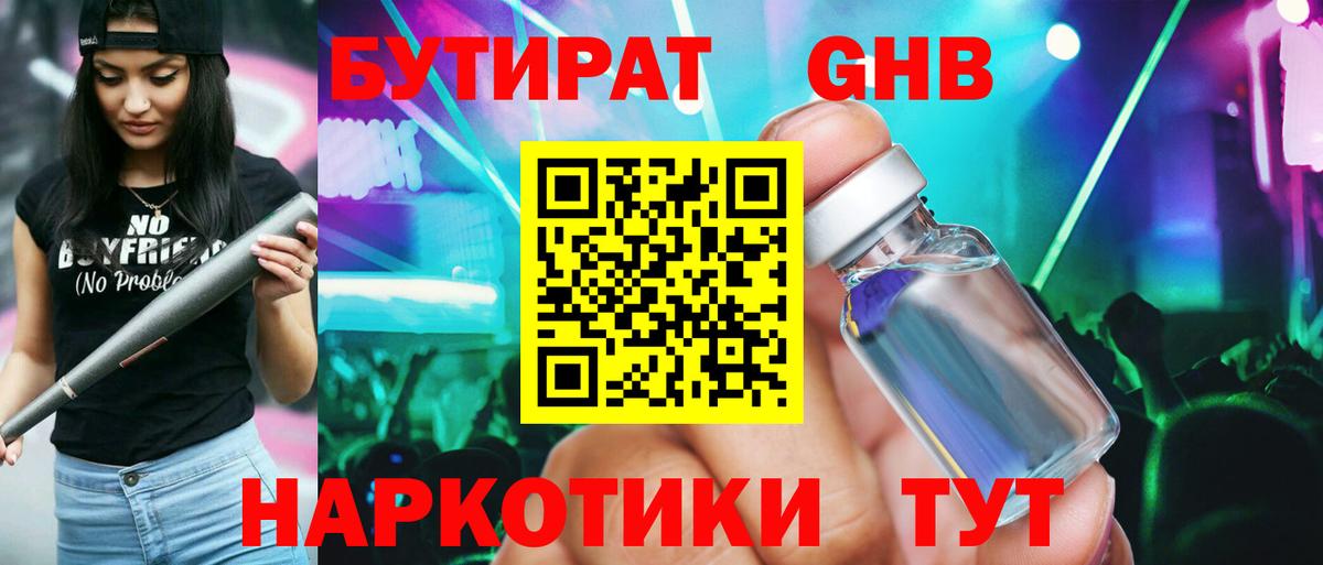 БУТИРАТ жидкий экстази Соль-Илецк