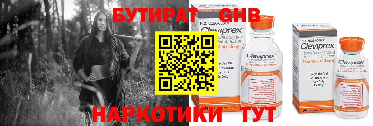 БУТИРАТ  БУТИРАТ бутик  Вход с VPN  Соль-Илецк 