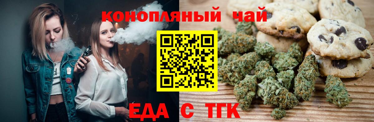 Еда ТГК конопля Соль-Илецк