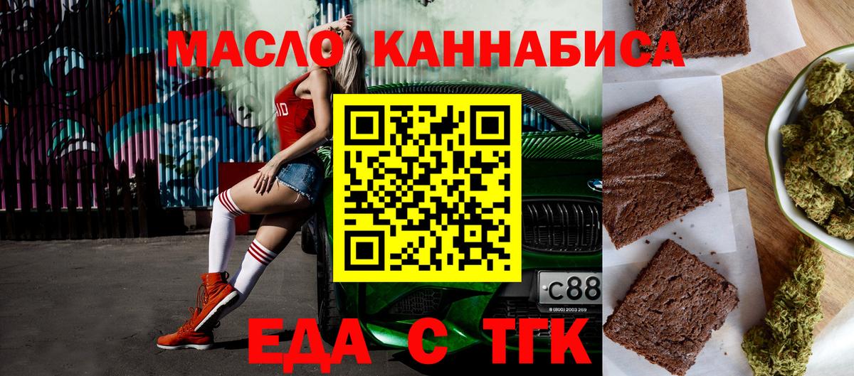 Еда ТГК марихуана  Вход с VPN  Соль-Илецк 