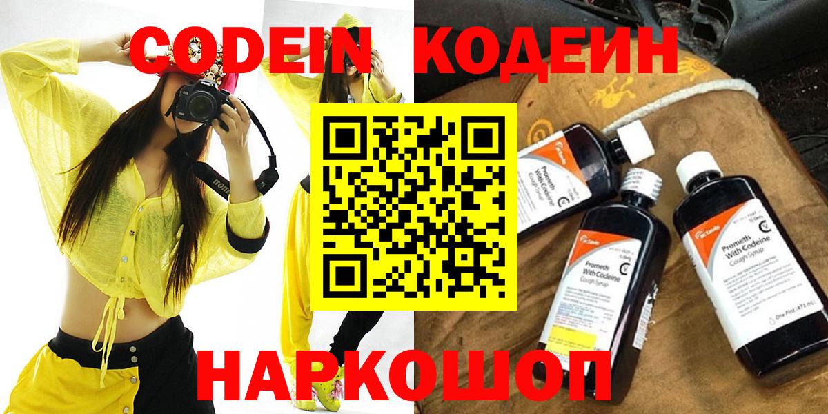 Кодеиновый сироп Lean Purple Drank  Codein напиток Lean (лин)  Вход с VPN  Соль-Илецк 