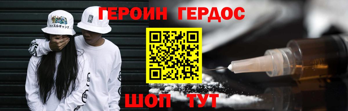 ГЕРОИН белый Соль-Илецк