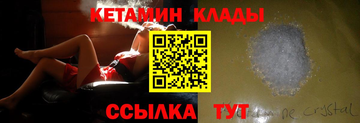 КЕТАМИН VHQ Соль-Илецк
