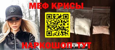 мяу мяу кристалл Новодвинск