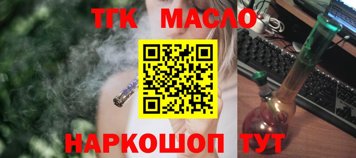 ТГК THC oil Соль-Илецк